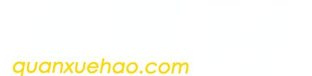 全學好logo